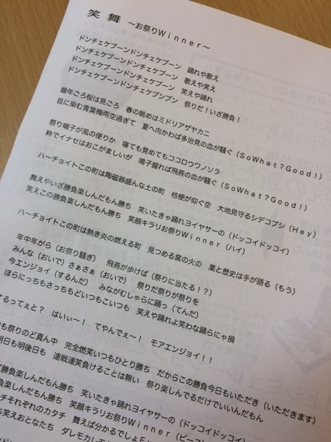 現在迷想中 わっしょい から始まった作詞道 どまつり人として ｇｏｎの独り言